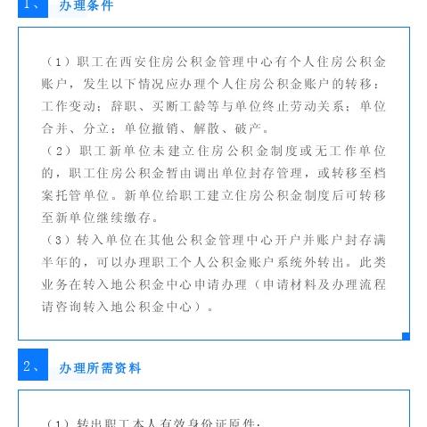 公积金怎么办理个人，详细指南与注意事项