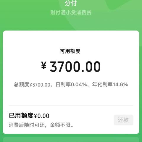 微信分付额度提现教程，开通、使用及变现全解析