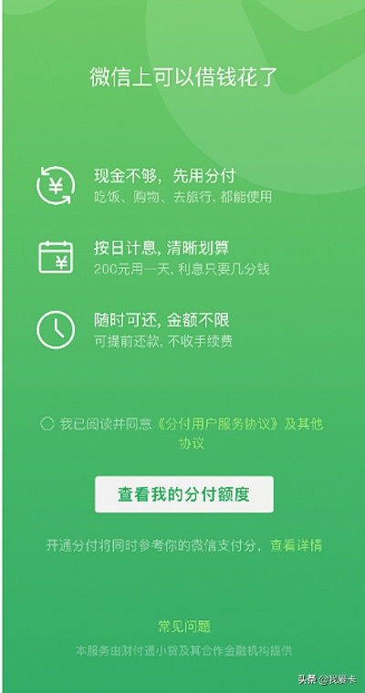 微信分付额度怎么提现，秒到以及取出来流程详解，轻松掌握微信支付的新功能