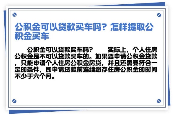 公积金贷款购车全攻略，如何轻松实现私家车梦想