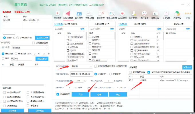 电脑微信群发小程序的详细步骤与技巧