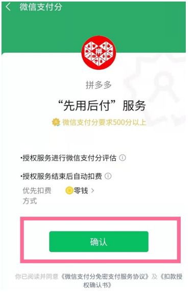 拼多多先用后付极速付套出来，犯罪行为的解析