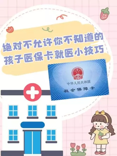 小孩子怎么办医保卡