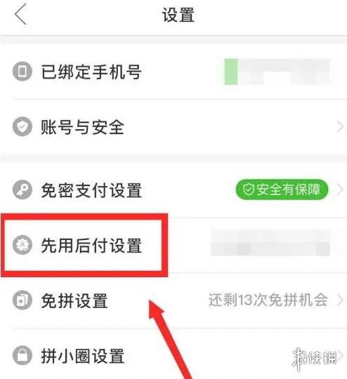 拼多多先用后付套出来怎么套出来的？