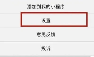 微信小程序怎么关闭营业