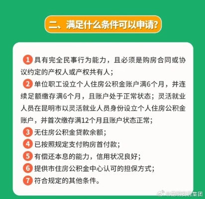 住房公积金怎么买房子？一篇文章带你了解购房攻略