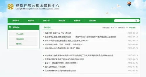 成都公积金查询攻略，详细步骤教你轻松掌握