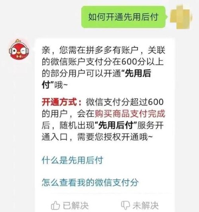 拼多多先用后付套出来套路