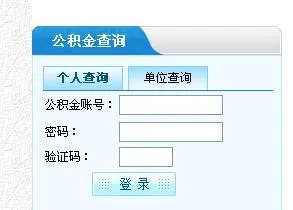 实用教程如何查询公积金卡号？详细步骤一步到位！