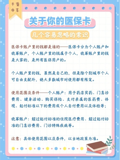 医保卡的来源与演变