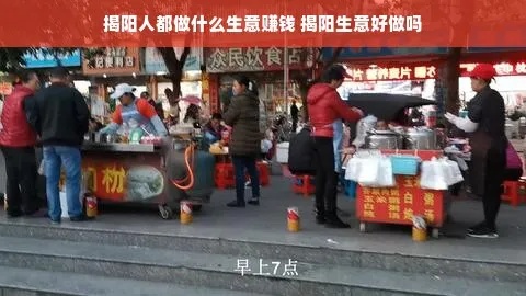 饶平生意攻略，如何在饶平找到最赚钱的生意门路？