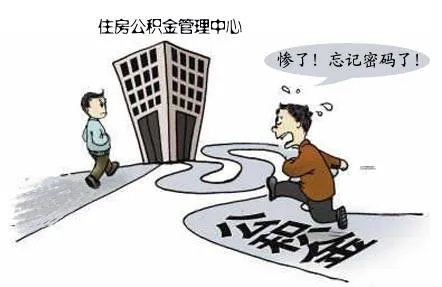 公积金账号遗失，如何应对？——一份详尽指南