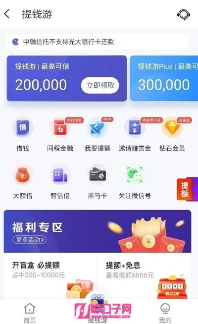 独家揭秘同城旅行提钱购额度怎么套出来？这4个取现流程非常清晰！