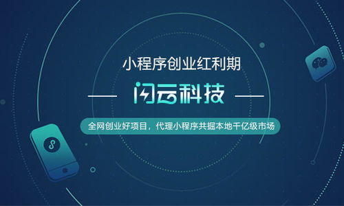 创业小程序百度，实现创新与成功的桥梁