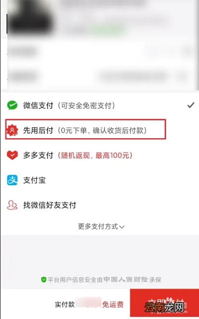 拼多多先用后付金套出来的购物体验