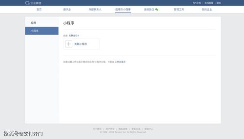 微信平台怎么关联小程序，详细步骤与注意事项