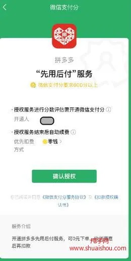 重庆拼多多先用后付套出来