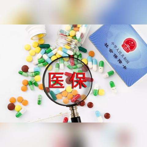 城镇医保怎么办？一份指南带你了解全过程