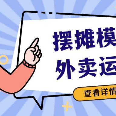 外卖运营都做什么活好赚钱？揭秘外卖行业的盈利秘籍与核心策略