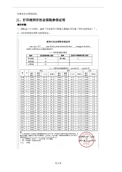 医保参保证明开具指南