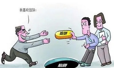 致富陷阱代表什么生肖