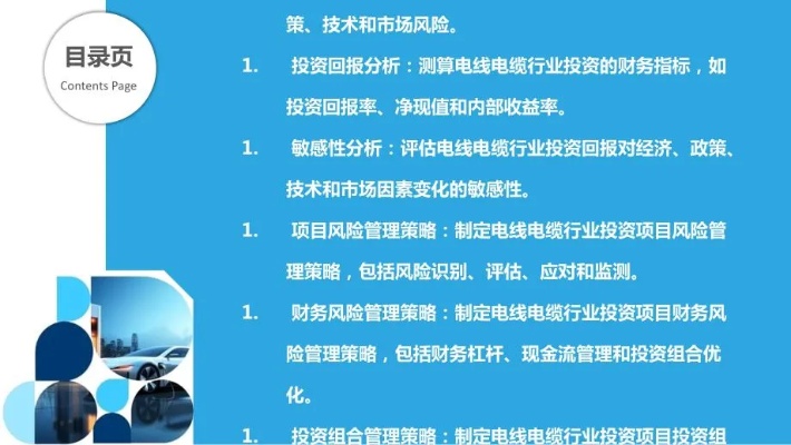 电线电缆行业如何实现高收益项目投资？