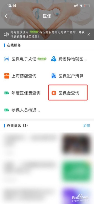 医保卡消费明细怎么查