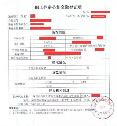 公积金情况说明怎么写？——一篇详细的指南