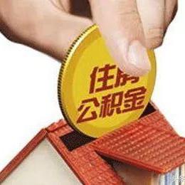 如何查询住房公积金账号，一篇详尽指南