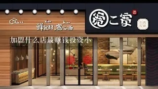 现在开什么店致富？