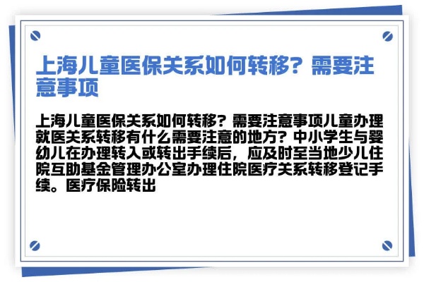 上海医保怎么转出，详细步骤及注意事项