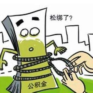 公积金贷款比例怎么算？——详解公积金贷款利率与额度计算方法