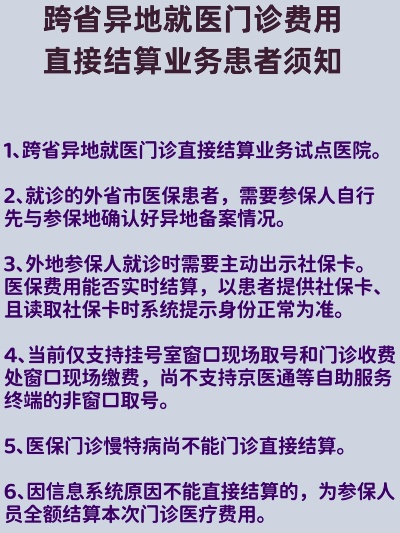 外地医保在北京怎么报销？