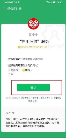 拼多多先用后付套出来商家