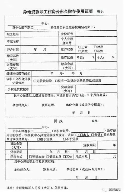 住房公积金证明，如何开具及其重要性