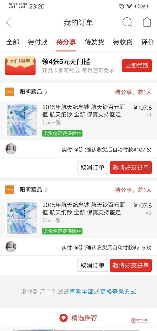 龙华拼多多先用后付套出来