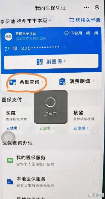 医保卡金额怎么查询