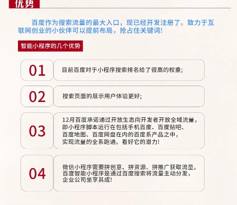 百度小程序认证，步骤、优势与注意事项