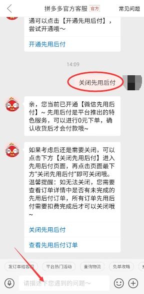 拼多多先用后付套出来找谁解决