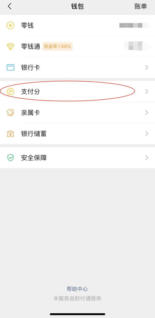 拼多多先用后付套出来微信，一种便捷的支付方式