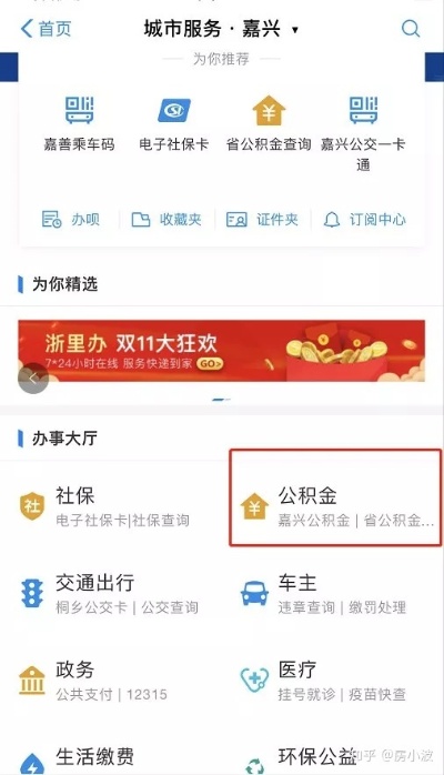 嘉兴公积金提取全攻略，了解条件、流程及注意事项，让你轻松提取！