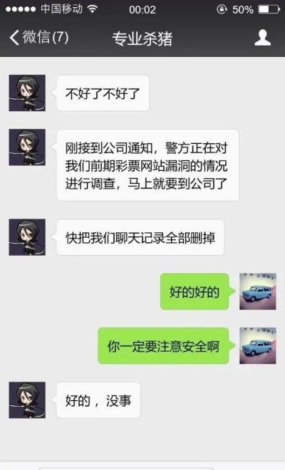 揭秘聊天记录被转发的真相与防范措施