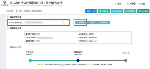 重庆公积金查询攻略，让你轻松掌握账户信息