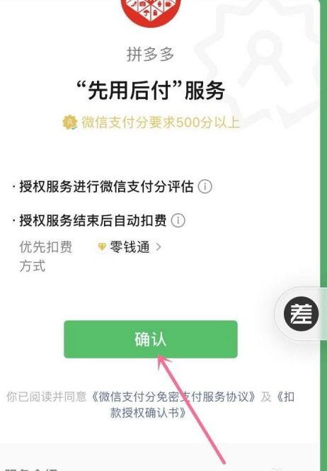 拼多多先用后付可以套出来吗？