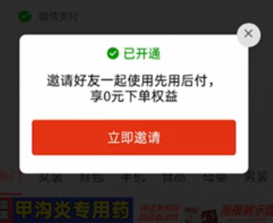 拼多多先用后付可以套出来吗？