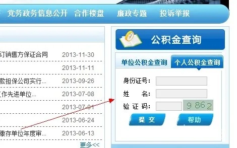 如何查询单位公积金账号？一篇详细指南助你轻松搞定！