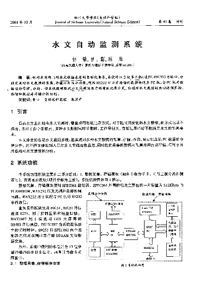 水文监测系统研究心得体会