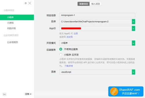 微信小程序开发入门，从零开始创建与发布你的第一款小程序