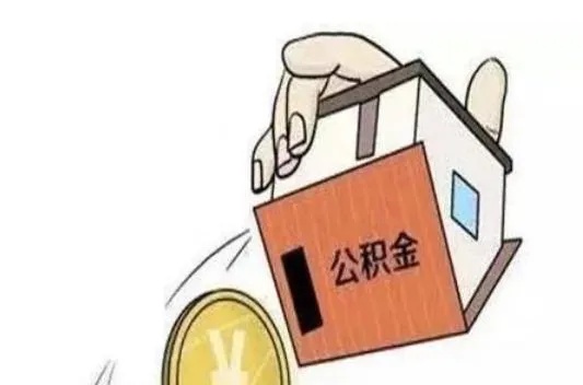 公司不交公积金怎么办？五种方法助你维权