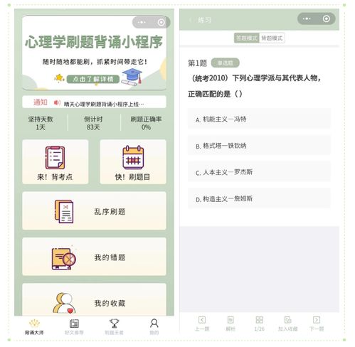 微信小程序刷题秘籍，轻松搞定答题闯关